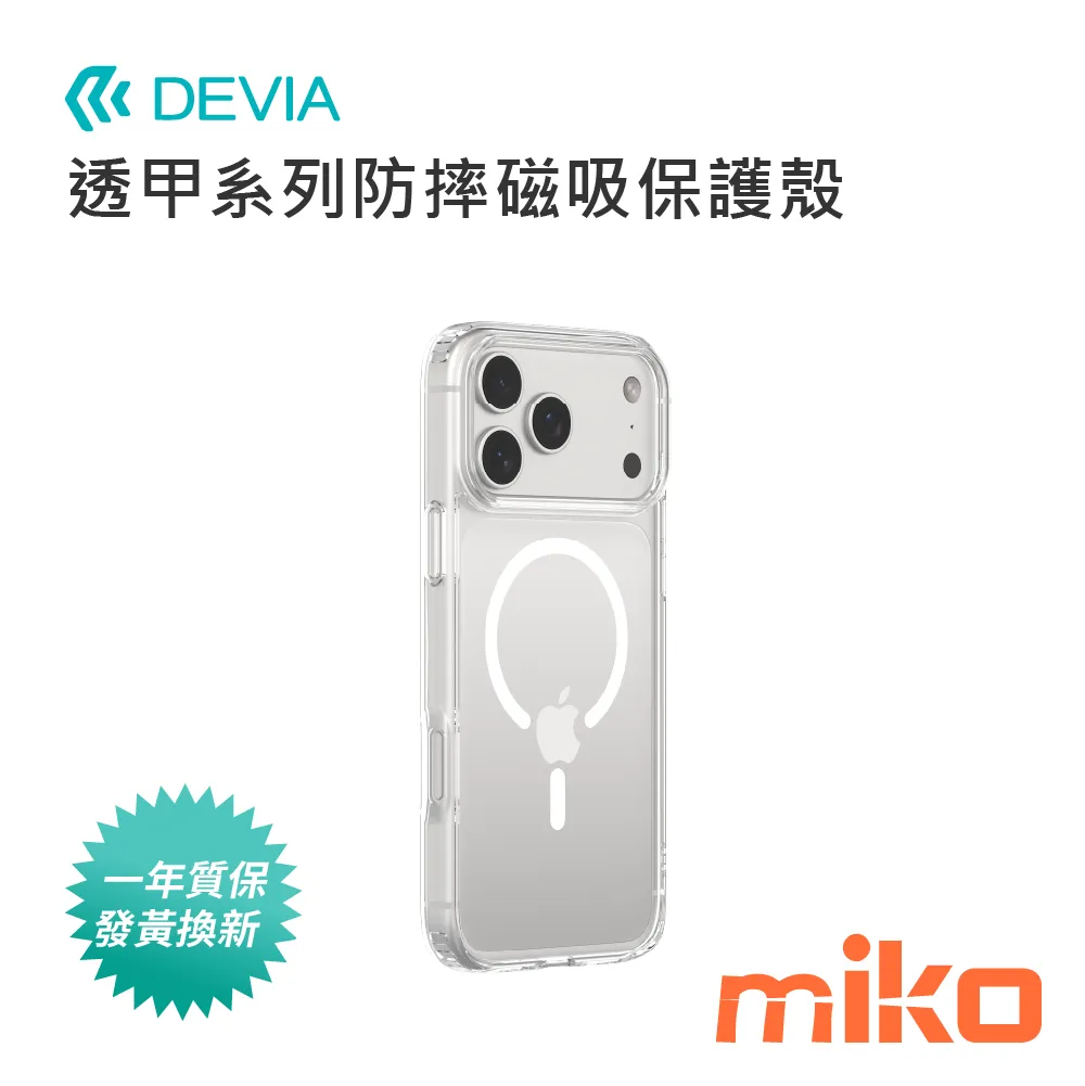 DEVIA 透甲系列防摔磁吸保護殼